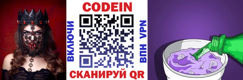 Кодеиновый сироп Lean Purple Drank  Купить  Королёв 