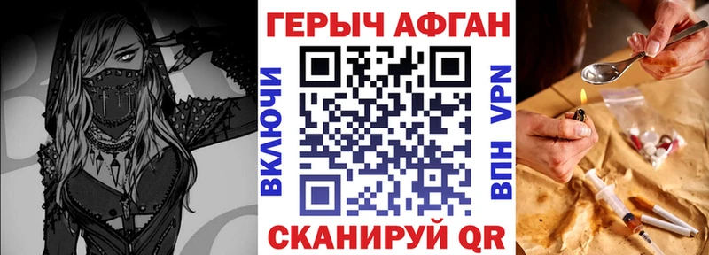 Героин Афган Королёв